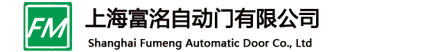 上海富洺自动门有限公司